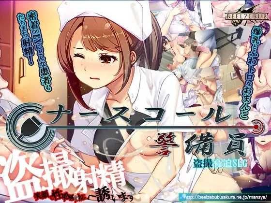 SLG/官中/更新丨医院保安夜勤/ナースコール警備員 v26.03.02 官方中文版【20260314】 游戏截图 3