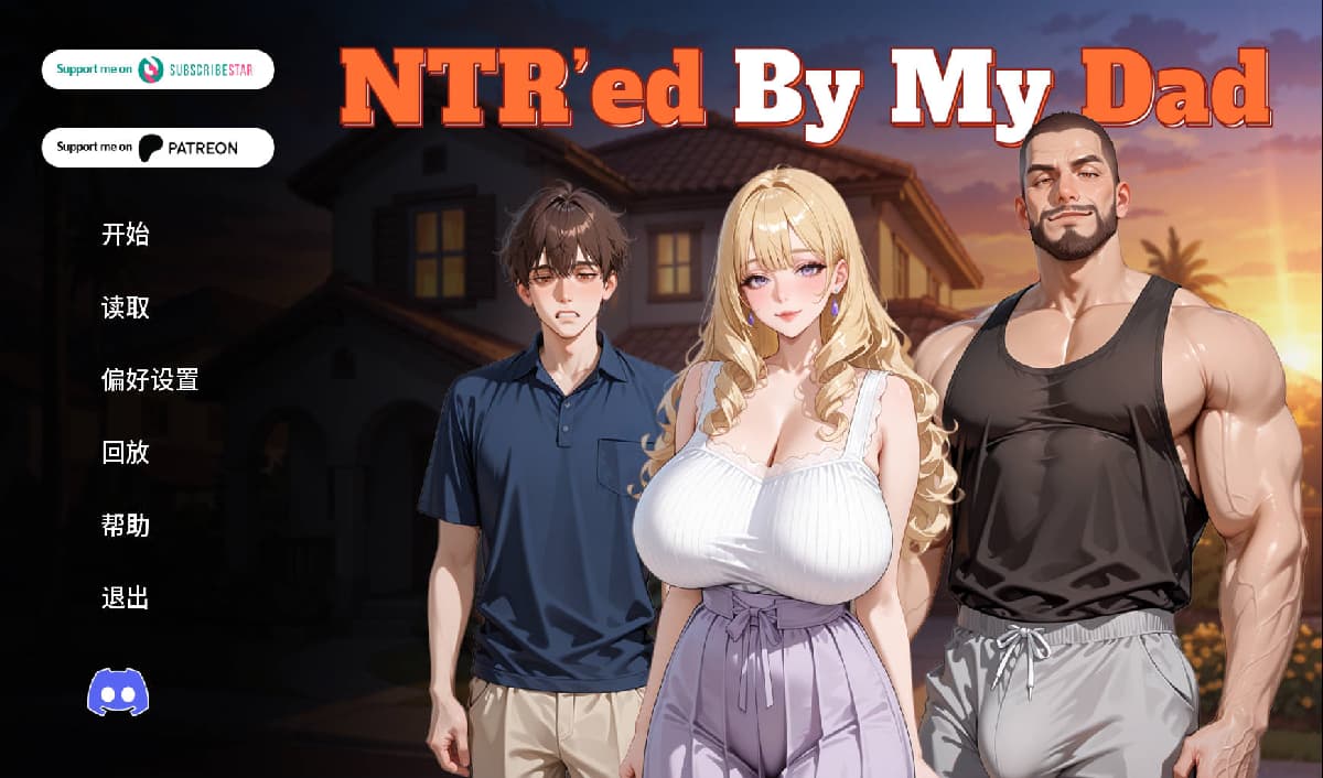 SLG/汉化/NTR丨被我爸NTR了/NTR'ed by My Dad v0.3.0 AI汉化 【20260314】 游戏截图 3