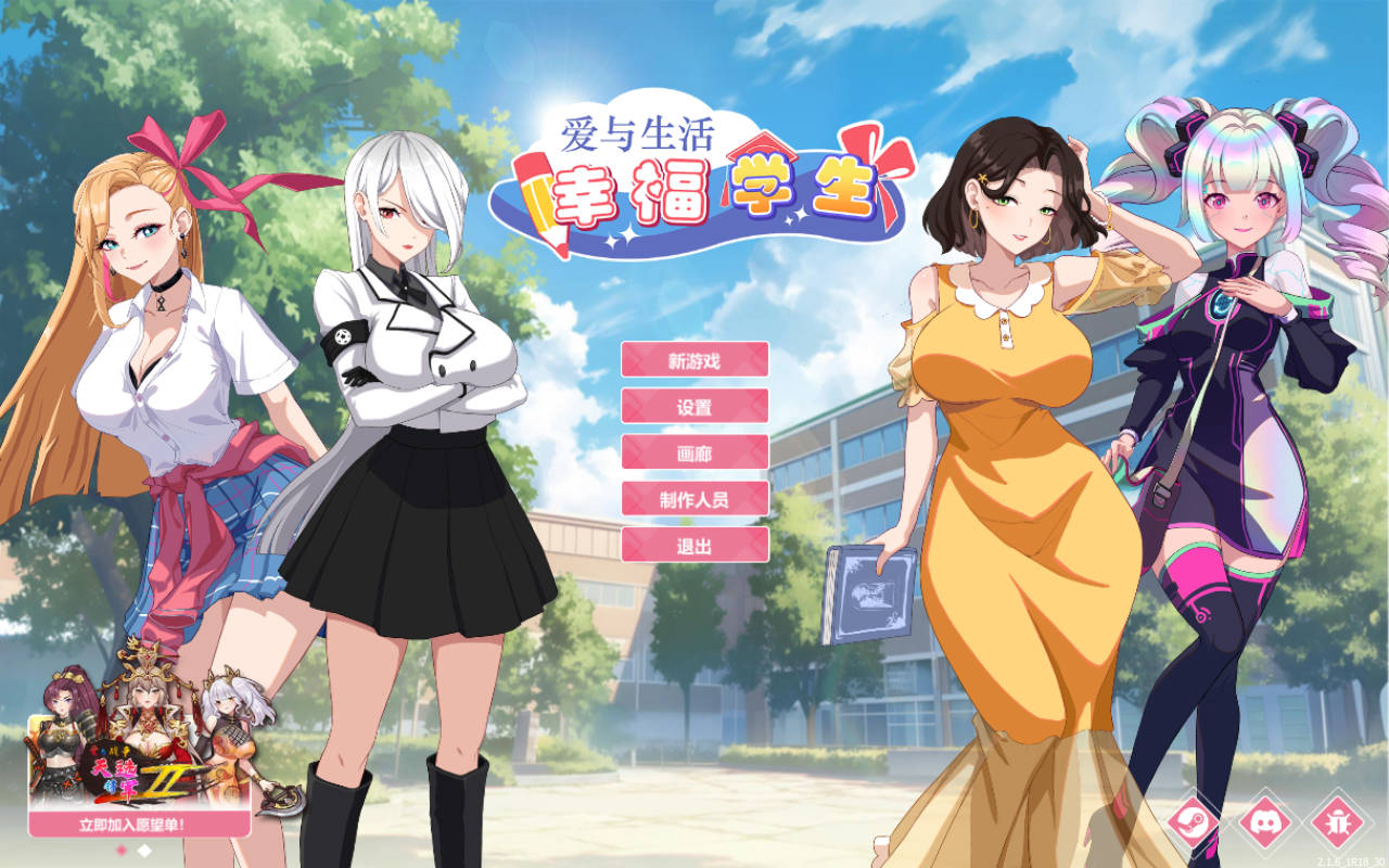 SLG/官中/更新丨爱与生活：幸福学生/Love n Life: Happy Student Ver2.1.6 官方中文 【20260314】 游戏截图 6