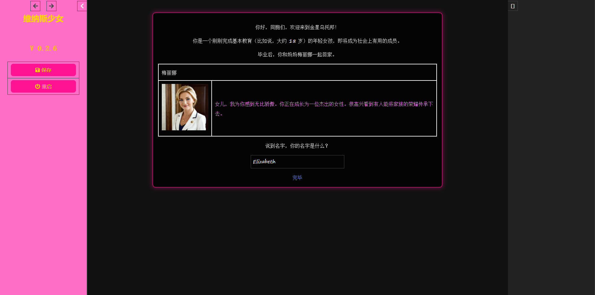 HTML/汉化/真人丨维纳斯领域女孩/Venusdom Girl v0.2.6 浏览器汉化 【20260314】 游戏截图 4