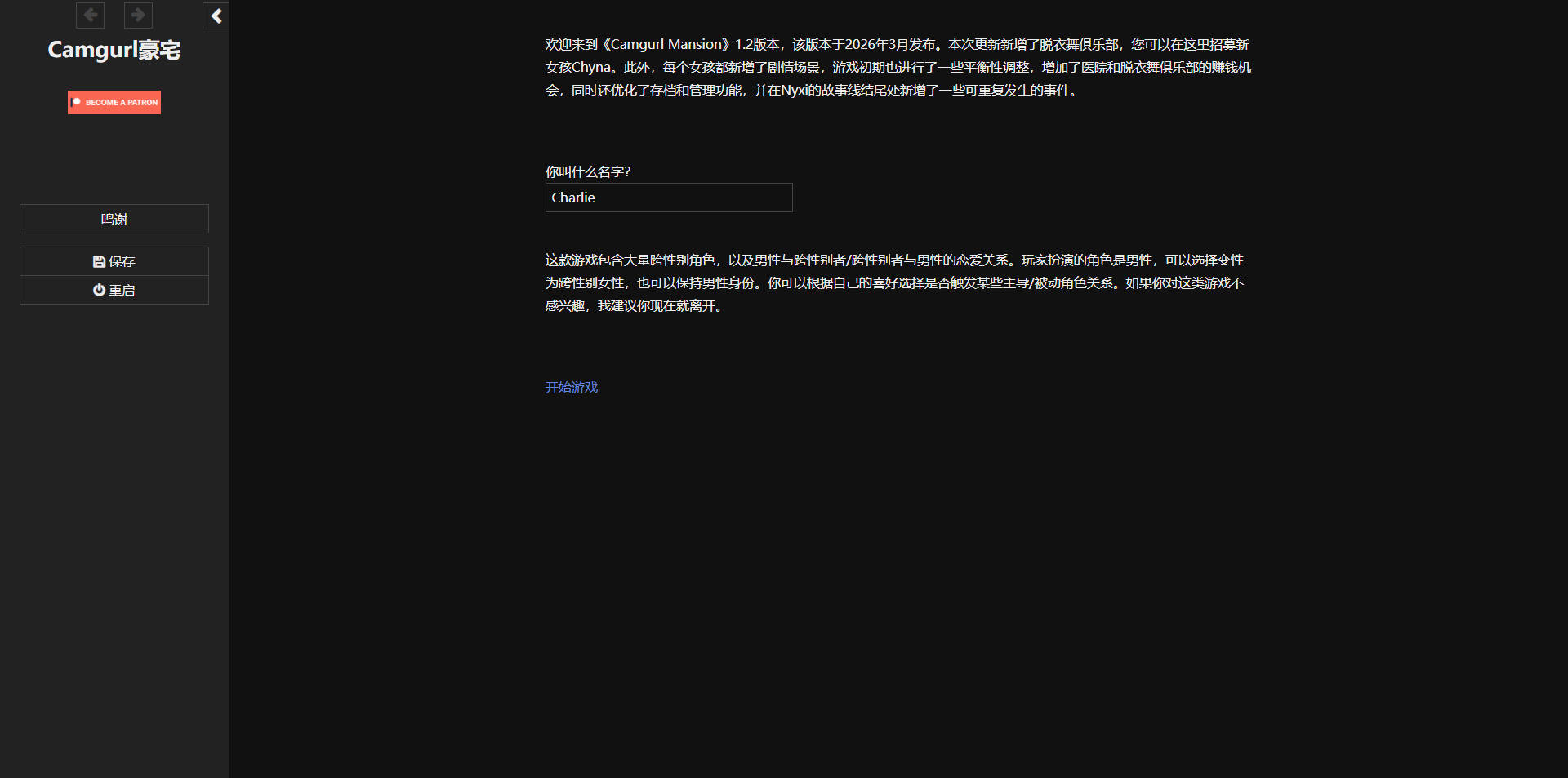 HTML/汉化/真人丨甘古尔大厦/Camgurl Mansion v1.2 浏览器汉化 【20260314】 游戏截图 5