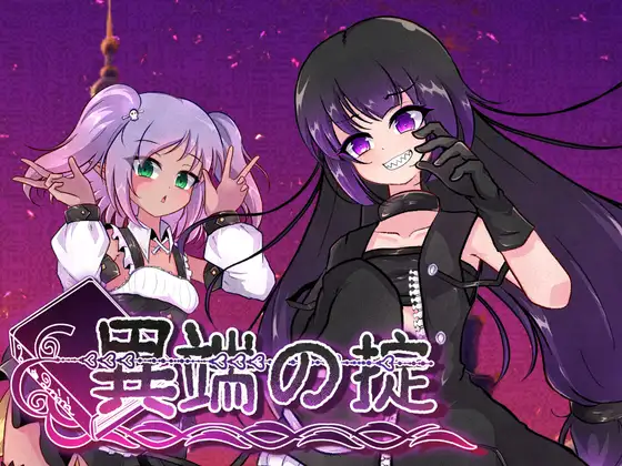 新作SLG/官中/无码/战斗H丨异端戒律 異端の掟 v1.03 官中步兵版+全CG回想【20260314】 游戏截图 4