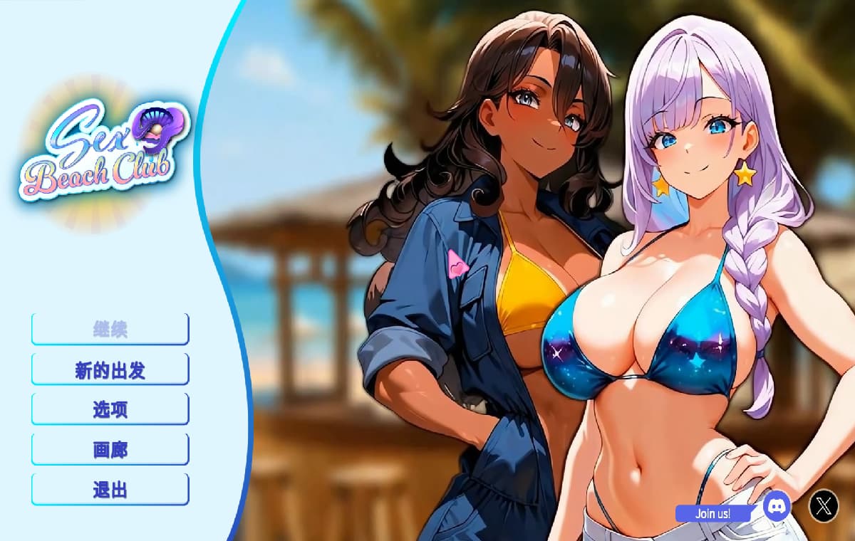 新作SLG/动态/官中丨性感海滩俱乐部 Sex Beach Club 官方中文步兵版【20260314】 游戏截图 8
