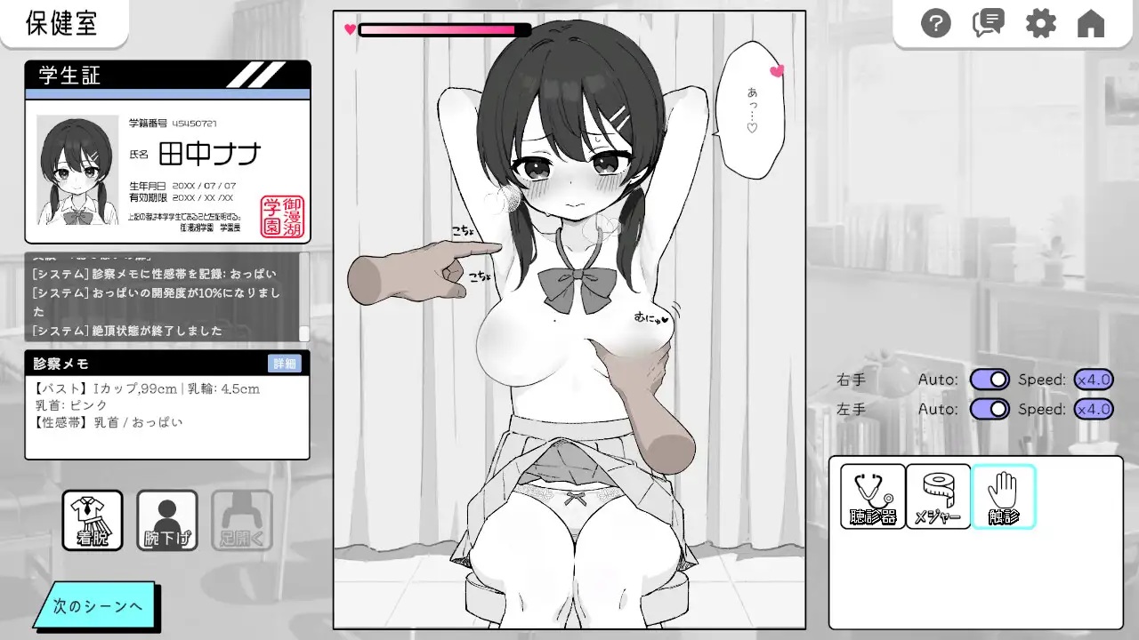 日式SLG/新作丨对无表情少女角色进行色色的健康检查 無表情○リにエッチな健康診断 内嵌汉化版 【20260314】 游戏截图 2