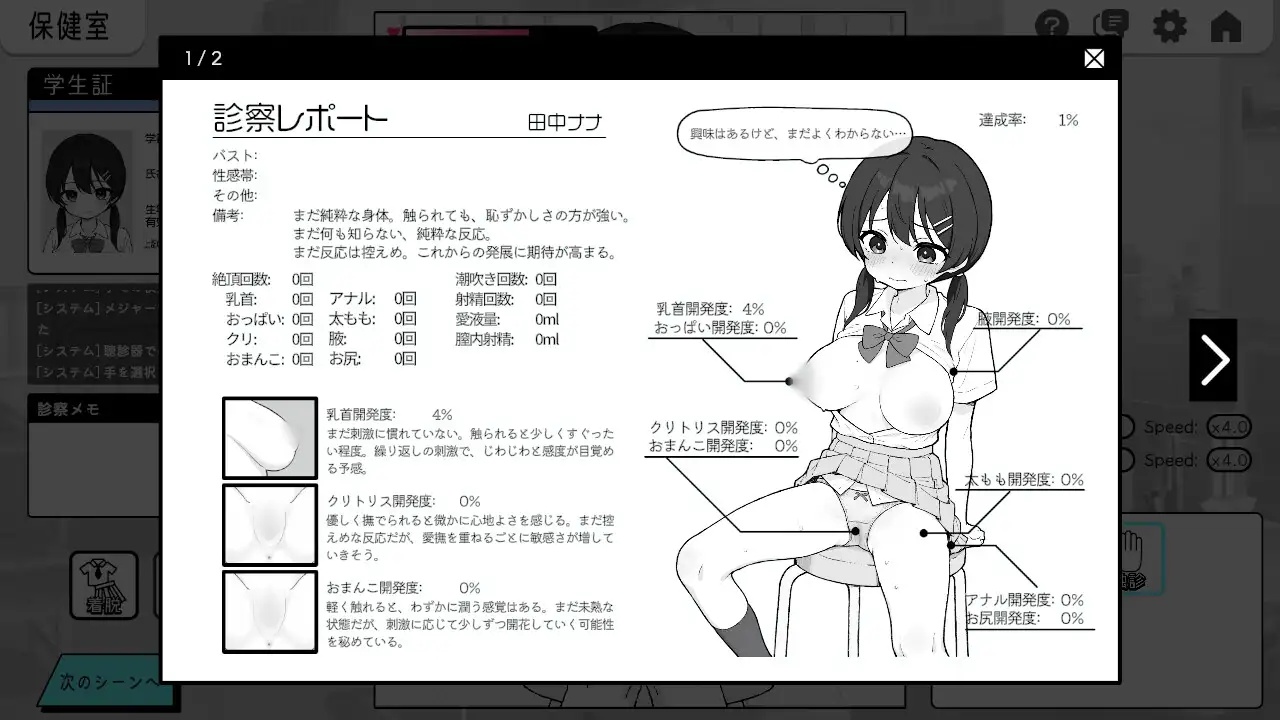 日式SLG/新作丨对无表情少女角色进行色色的健康检查 無表情○リにエッチな健康診断 内嵌汉化版 【20260314】 游戏截图 3
