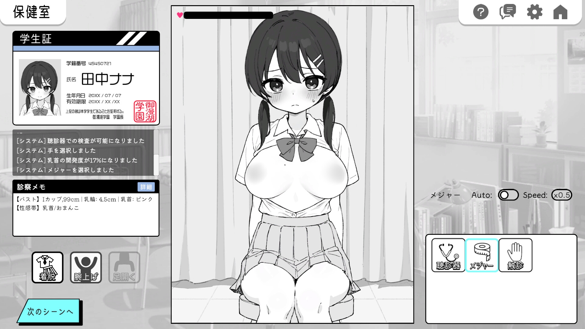 日式SLG/新作丨对无表情少女角色进行色色的健康检查 無表情○リにエッチな健康診断 内嵌汉化版 【20260314】 游戏截图 5