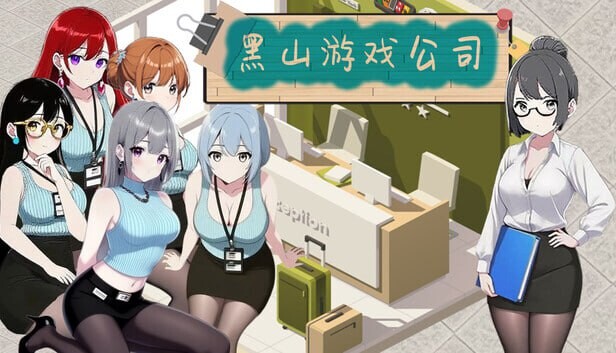 经营SLG/官中无码/更新丨黑山游戏公司 BM game Co V1.6.8 官中步兵版【20260314】 游戏截图 5