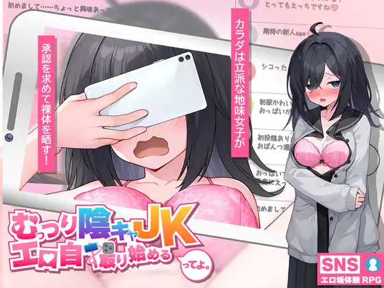 更新SLG/汉化/JK露出丨闷骚阴沉女高中生，开始拍色情自拍了哟。むっつり陰キャJK、エロ自撮り始めるってよ。v3 【20260314】 游戏截图 4