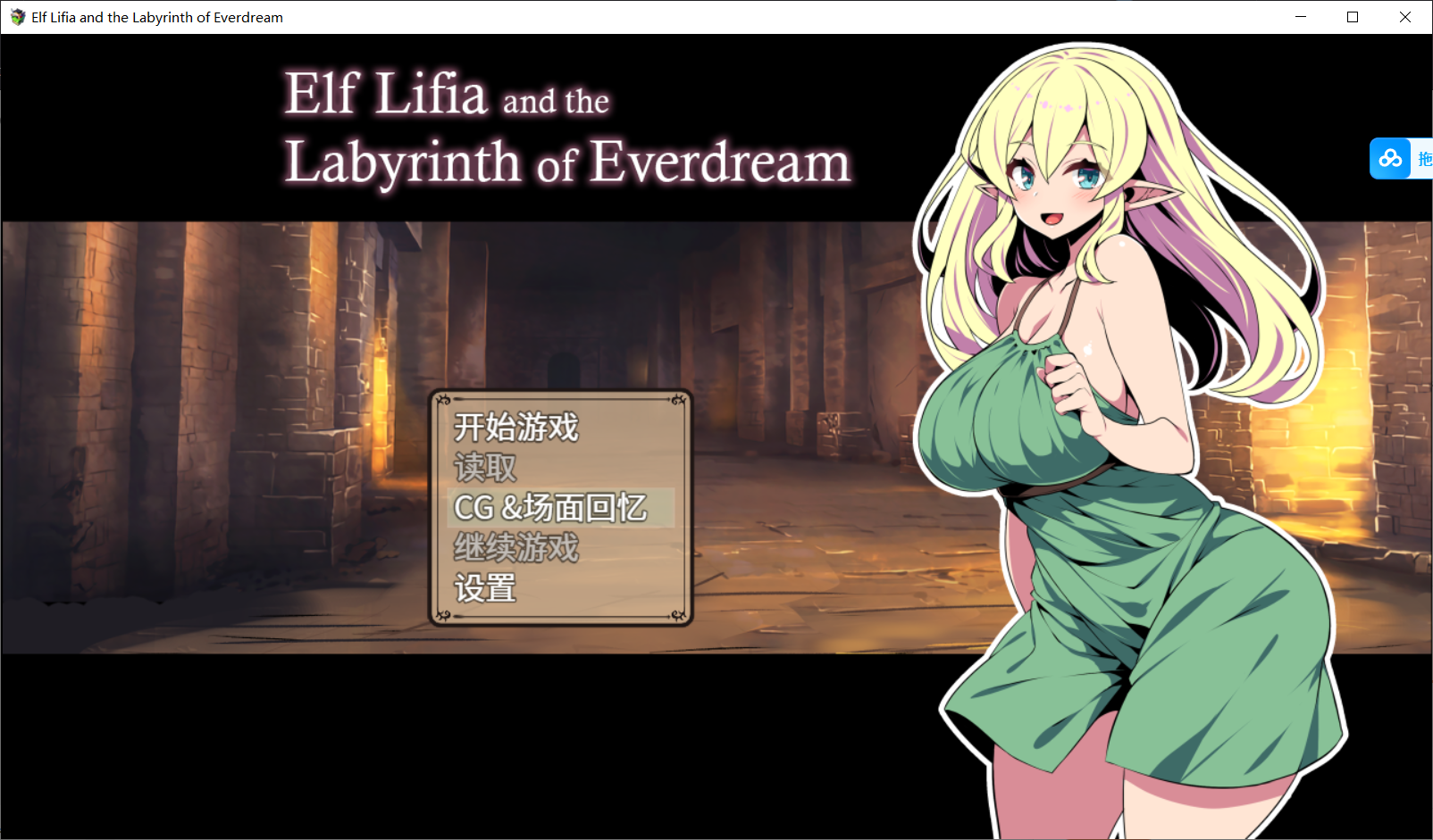 新作RPG/官中/无码丨精灵族少女莉菲雅与梦幻之迷宫/Elf Lifia and the Labyrinth of Everdream Steam官中步兵版【20260314】 游戏截图 5