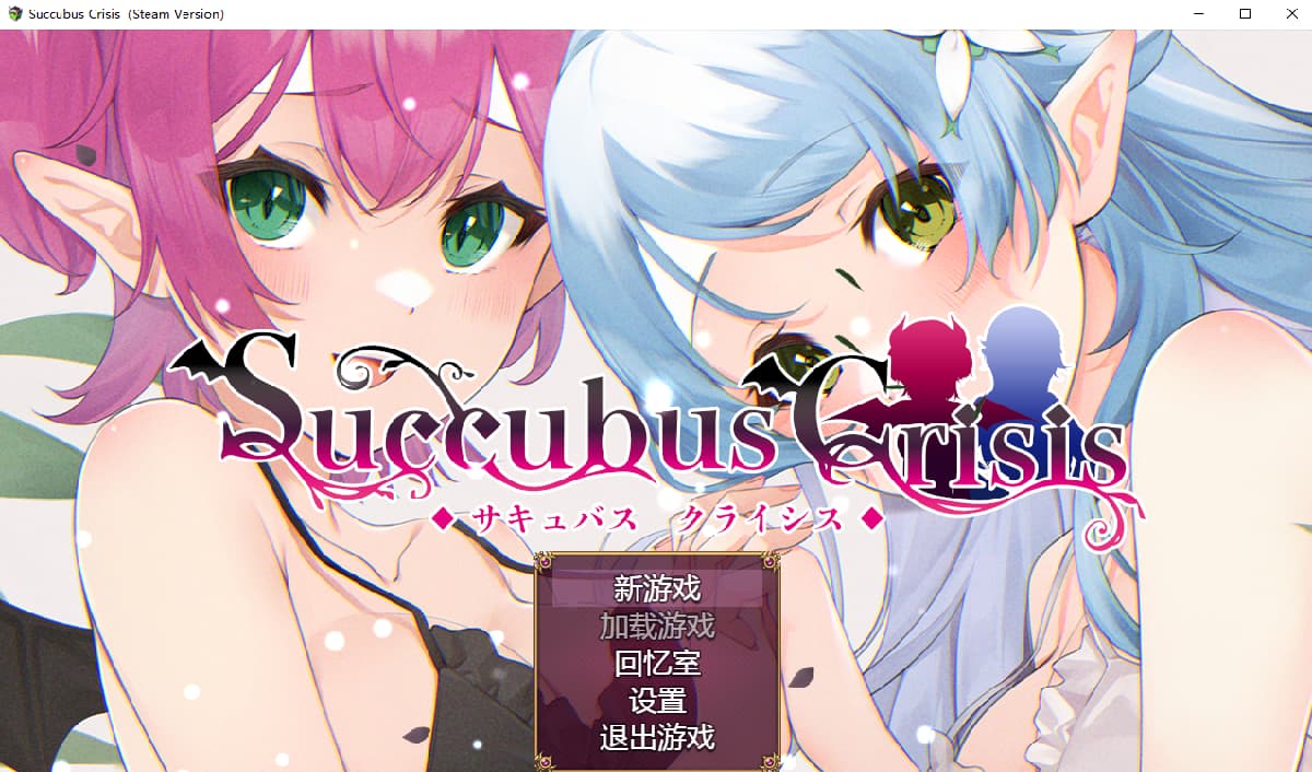 RPG/官中/双端丨奇幻角色危机 Succubus Crisis サキュバスCRISIS  V.1.0 【20260314】 游戏截图 5