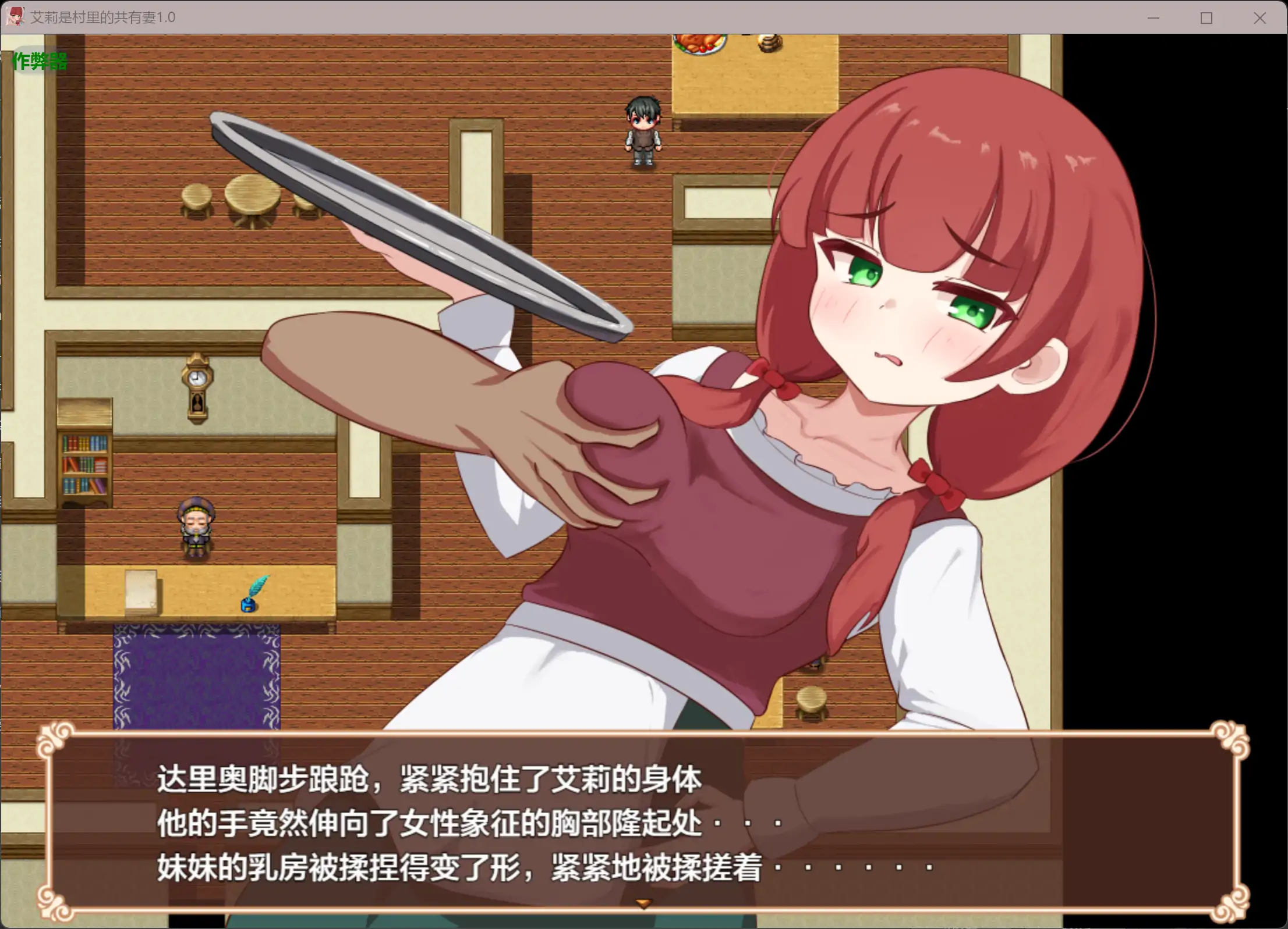 RPG/汉化/NTR人妻/双端丨艾莉是村里的共有妻 エリィは村の共有妻 v1.0.2 内嵌汉化版+作弊【20260314】 游戏截图 1