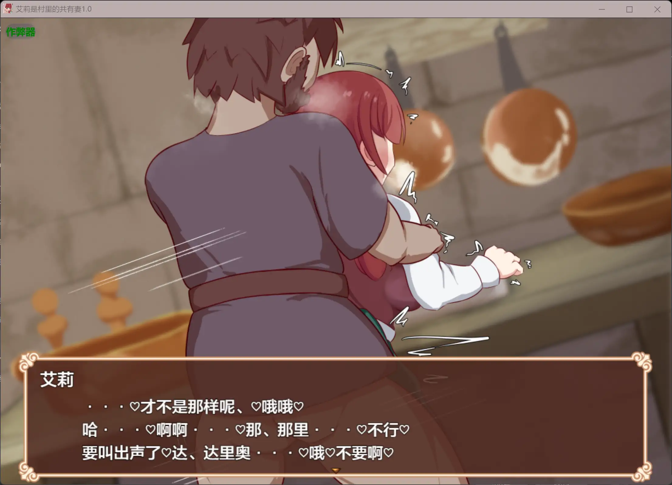 RPG/汉化/NTR人妻/双端丨艾莉是村里的共有妻 エリィは村の共有妻 v1.0.2 内嵌汉化版+作弊【20260314】 游戏截图 5