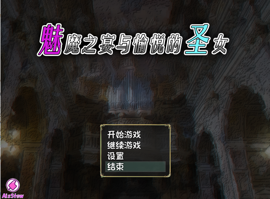 RPG/官中/双端丨奇幻角色危机 Succubus Crisis サキュバスCRISIS V.1.2 【20260313】 游戏截图 7