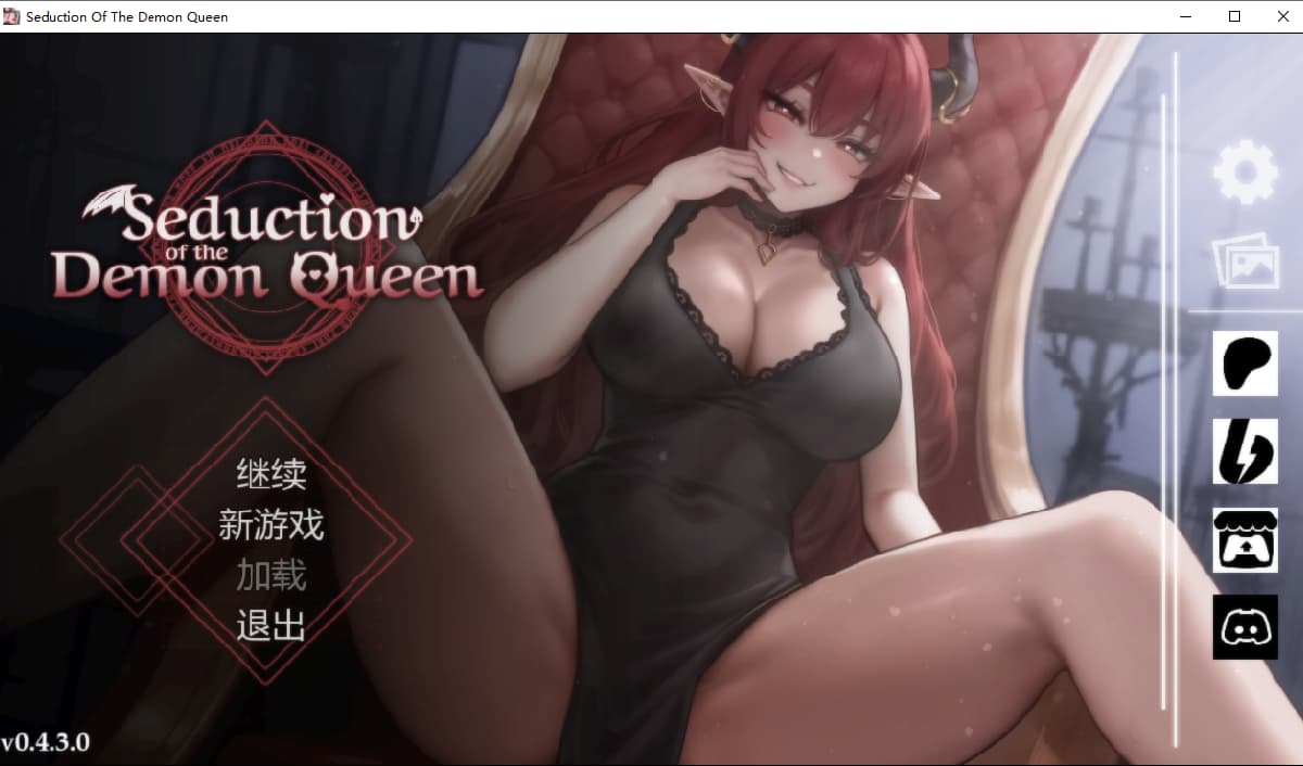 SLG/汉化/双端丨恶魔女王的诱惑 Seduction Of The Demon Queen v0.4.3官方【20260313】 游戏截图 2