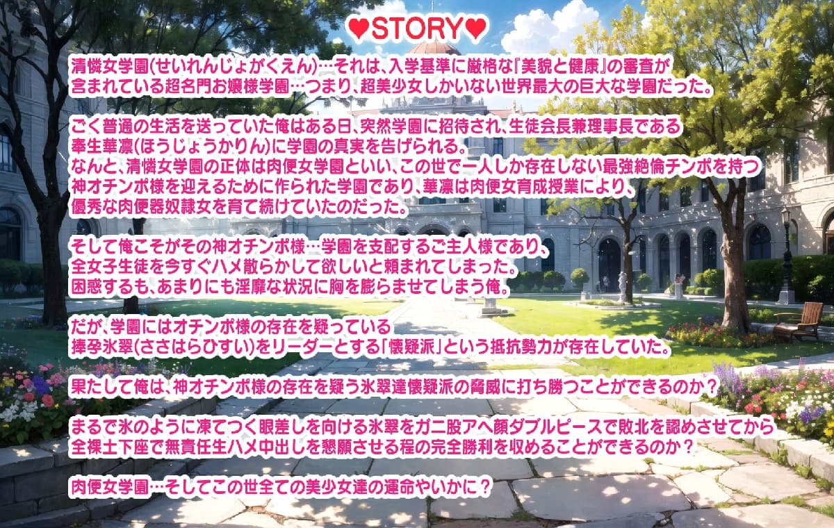 超社保RPG/后宫盖饭/生肉丨超后宫肉便女学园养成授课 ~这世上所有的美少女都向主人献出子宫与人权~超ハーレム肉便女学園育成授業 V1.11【20260322】 游戏截图 3