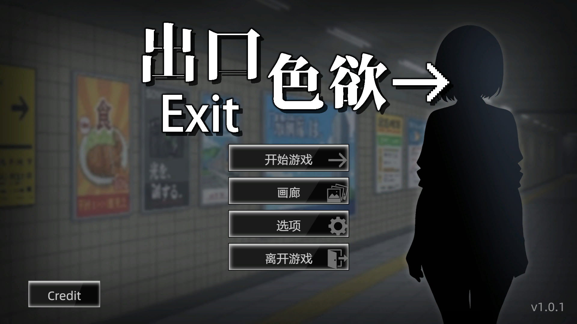 互动SLG/官中/动态/更新正式版丨色欲出口 Exit Lust v1.01 Steam官中步兵版+全CG回想【20260322】 游戏截图 2