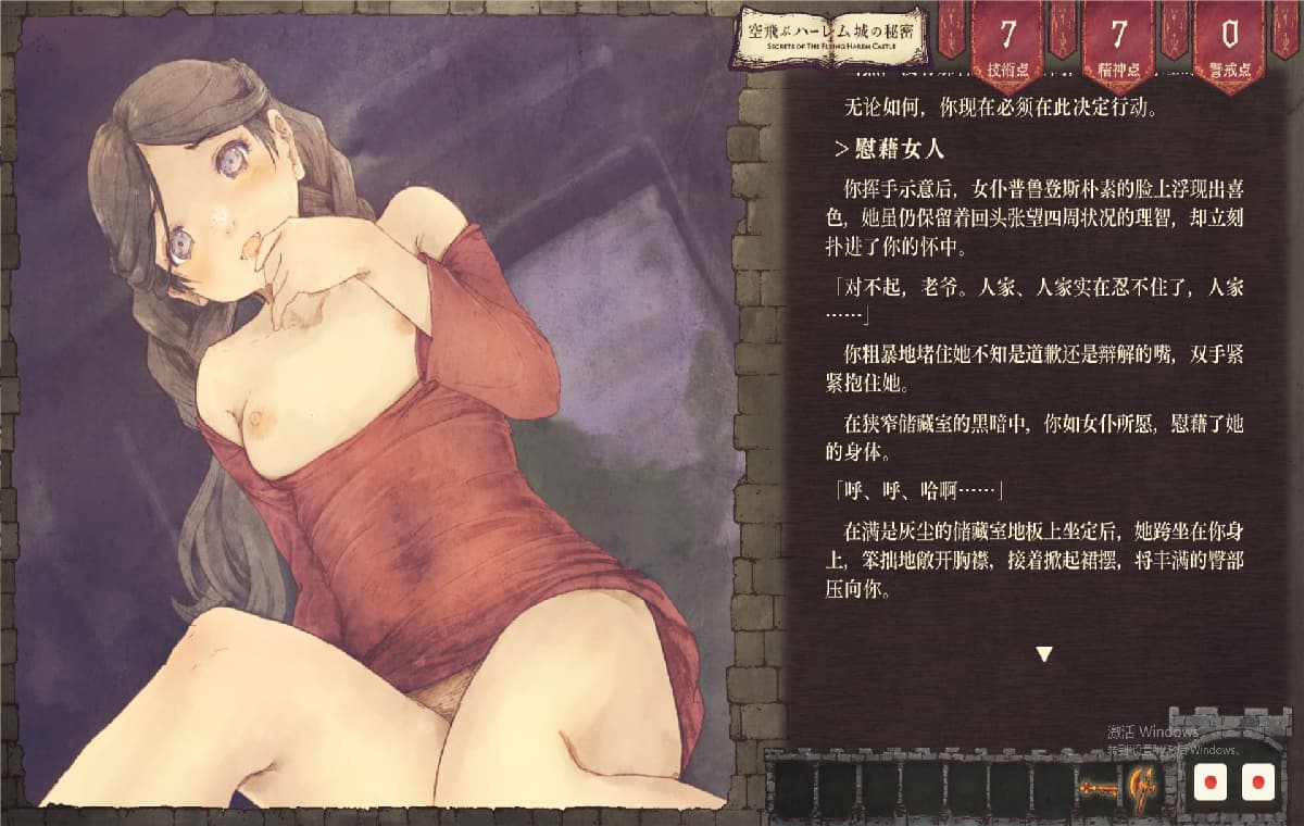 SLG/汉化丨飞翔多角色关系城的秘密/空飞ぶハーレム城の秘密 Flying Castle v1.0.1 AI汉化版【20260322】 游戏截图 3