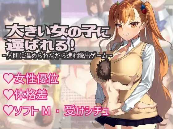 爆款RPG/汉化丨被大个子女孩抱着!/大きい女の子に運ばれる! Ver1.14 AI汉化版【20260322】 游戏截图 3