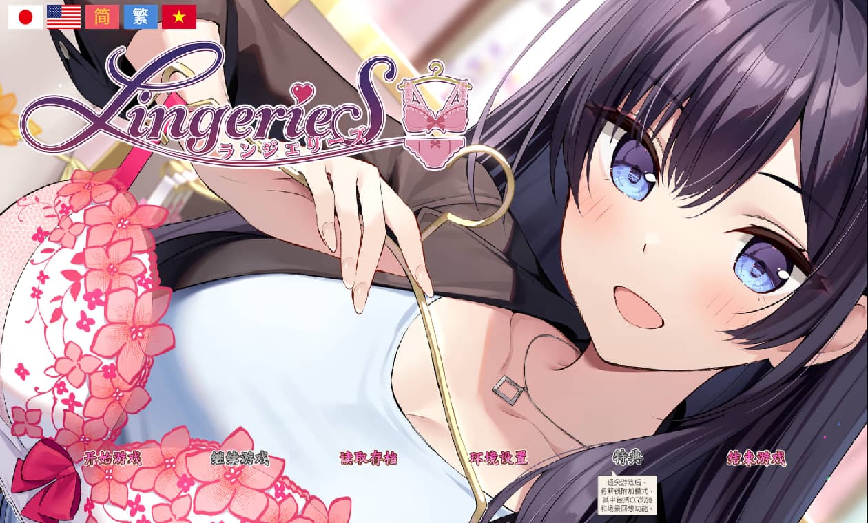 ADV/官中/更新丨内衣/LingerieS V1.39 DLC 官方中文 【20260322】 游戏截图 7