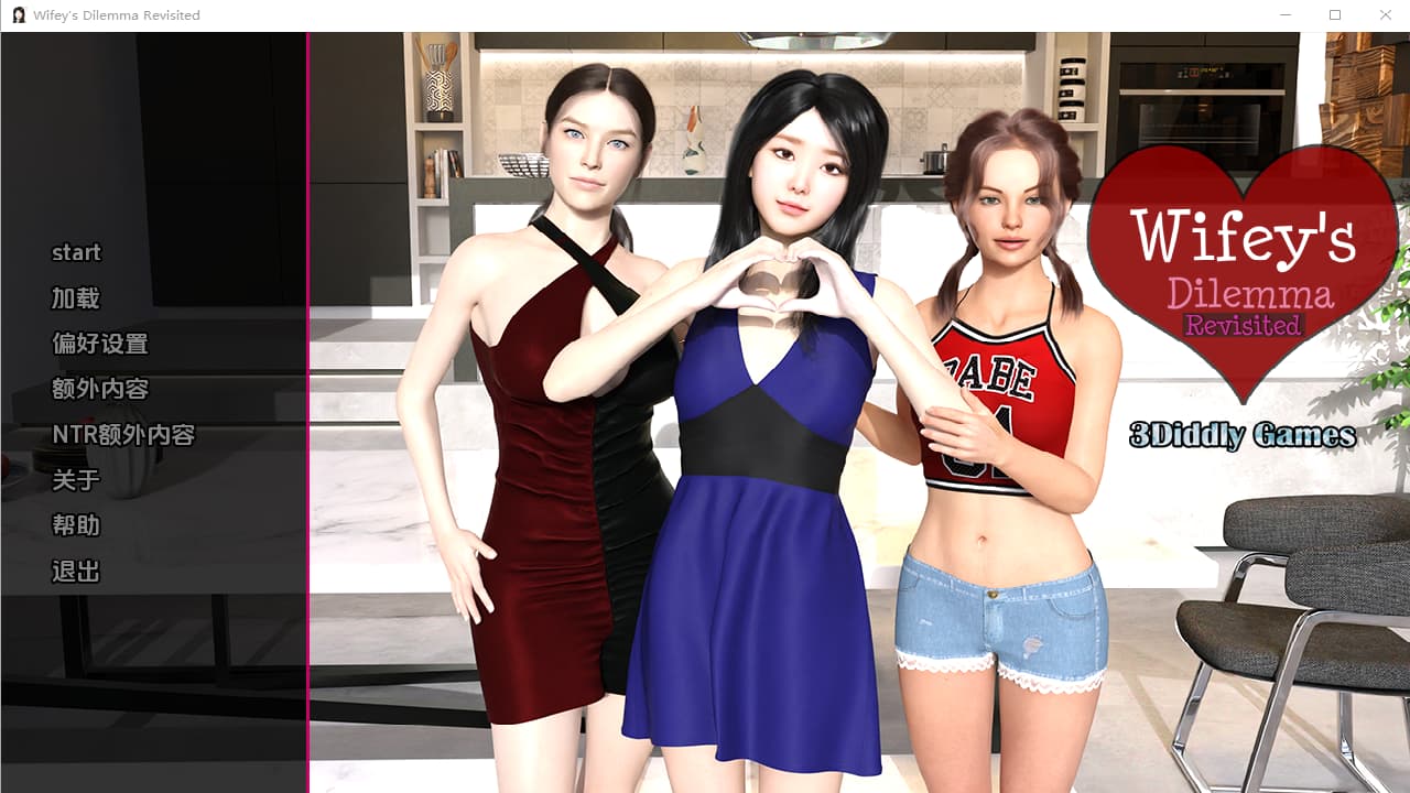 SLG/汉化/双端丨妻子的困境重温 Wifey's Dilemma Revisited v0.92.4  【20260322】 游戏截图 3