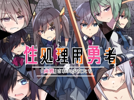 精品RPG/汉化/NTR/双端丨性处理勇者 性処理用勇者 v1.7  内嵌AI汉化版+DLC01+作弊码【20260322】 游戏截图 5