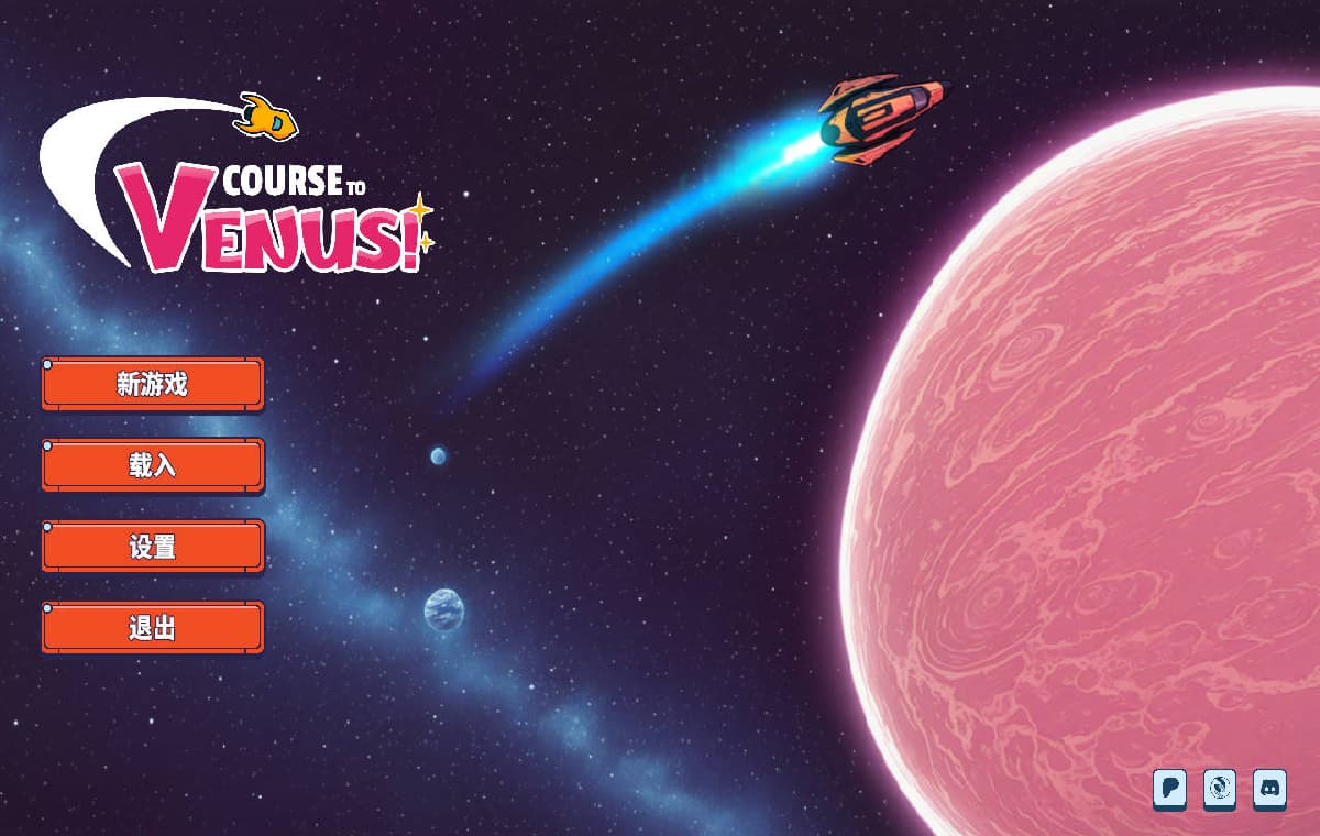 SLG/官中/动态丨驶向金星/Course to Venus! v0.1 官方中文 【20260330】 游戏截图 8