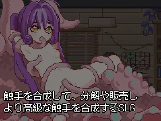 像素SLG/官中/动态丨触手炼金工房 触手錬金工房 官方中文版+全CG回想【20260330】 游戏截图 5