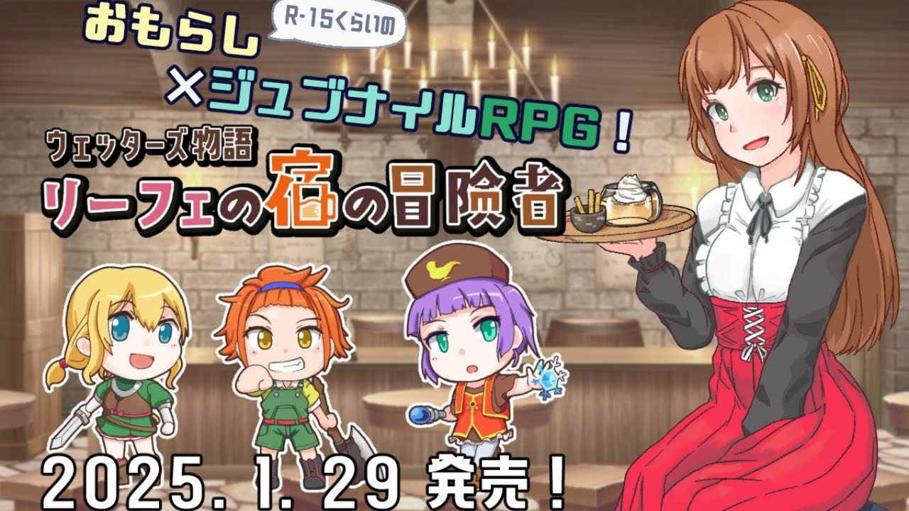 SLG/汉化/动态丨韦塔尔斯物语：莉菲旅馆的冒险者/ウェッターズ物語 リーフェの宿の冒険者 V.1.2.0【20260330】 游戏截图 2