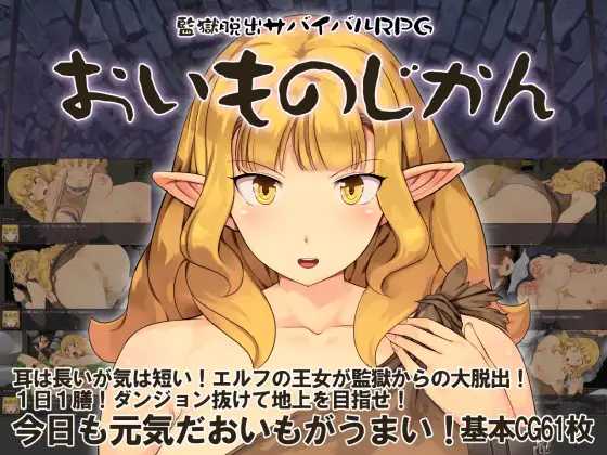 RPG/汉化/新作丨监狱脱出生存RPG~红薯之时~/監獄脱出サバイバルRPG~おいものじかん~ AI汉化版【20260330】 游戏截图 3