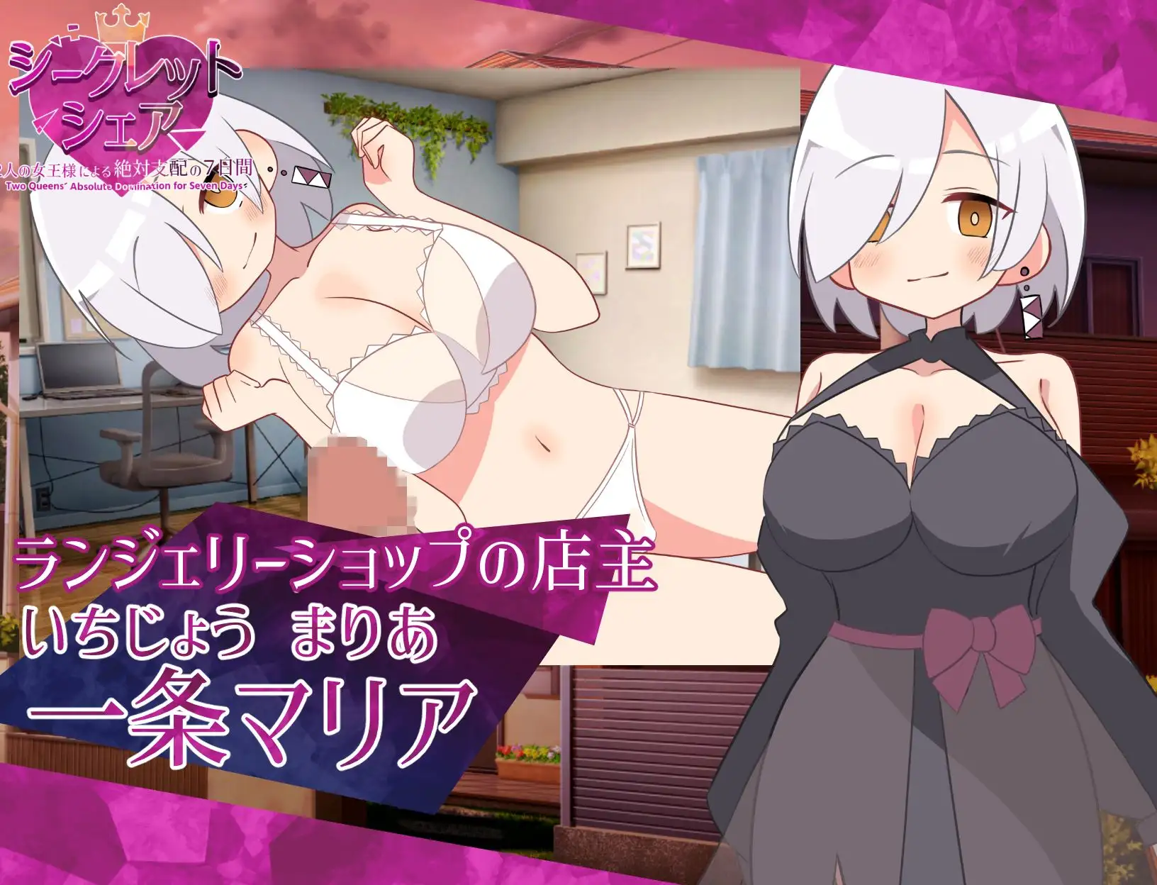 新作RPG/汉化/动态丨秘密共享〜两位女王陛下的绝对支配7天〜 シークレット・シェア〜2人の女王様による絶対支配の7日間〜AI汉化+全CG存档【20260330】 游戏截图 1