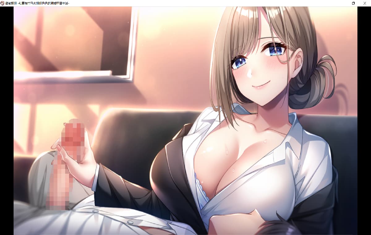 纯爱大作ADV/黑丝/海豹社丨与青梅竹马姐姐的甜蜜色色同居生活 あまねぇ -幼馴染お姉ちゃんとのえちえちあまやかされ同棲生活- AI汉化+存档【20260330】 游戏截图 7