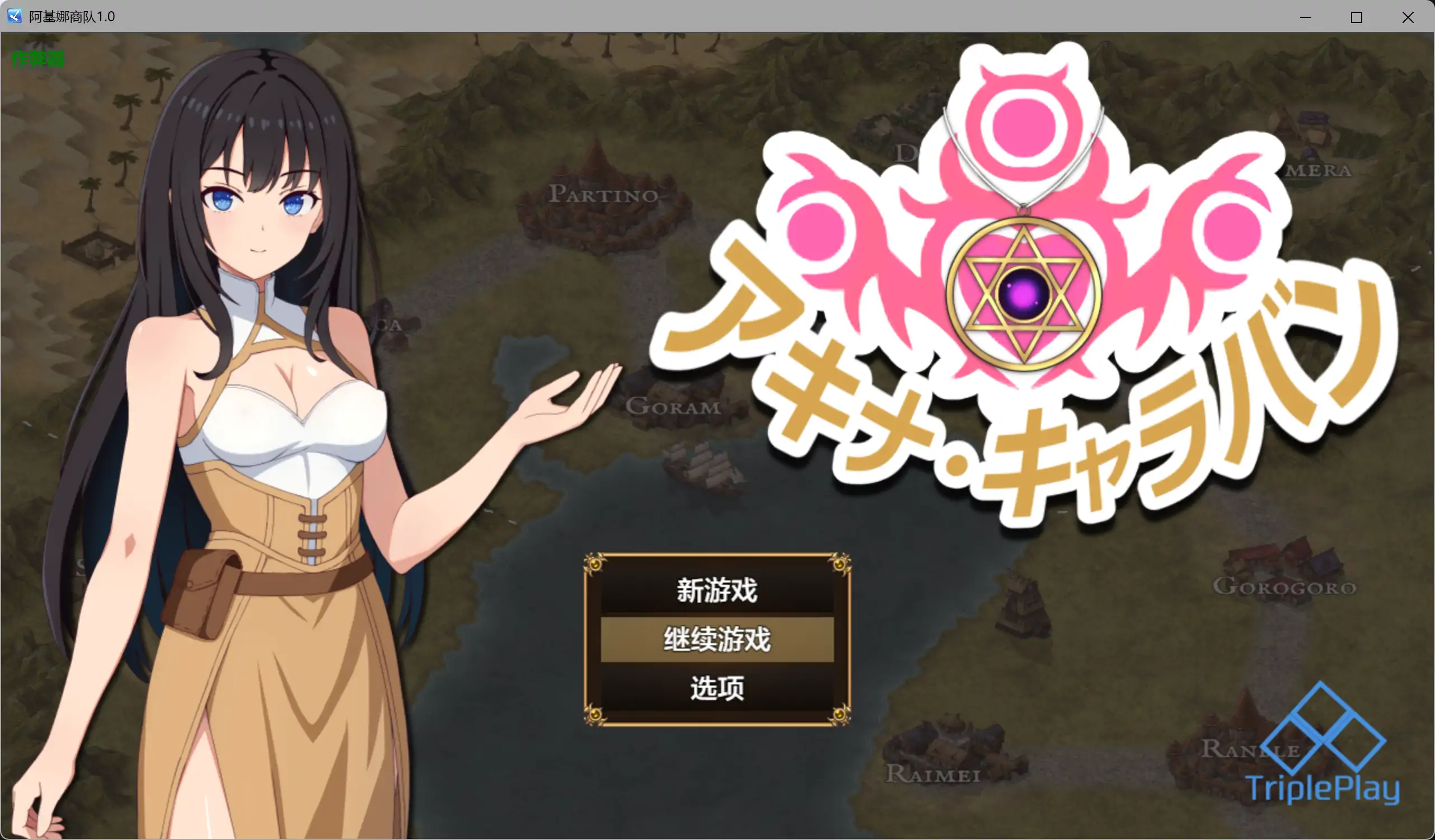 RPG/汉化/催眠/双端丨阿基娜商队/亚希奈・商队 アキナ・キャラバン 内嵌汉化版+作弊【20260330】 游戏截图 5