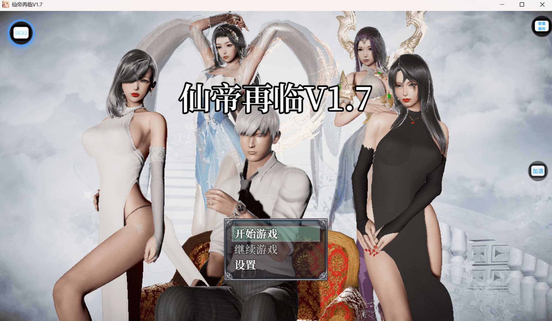 RPG/官中/动态/双端丨仙帝再临 Ver1.71 官方中文版【20260330】 游戏截图 3