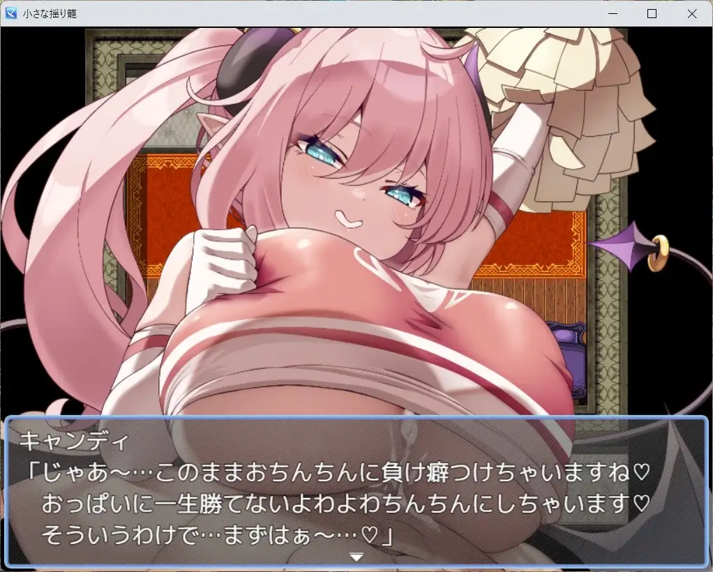 爆乳RPG/汉化/拉大车/双端丨小摇篮 小さな揺り籠 v2.0 内嵌汉化版【20260329】 游戏截图 5