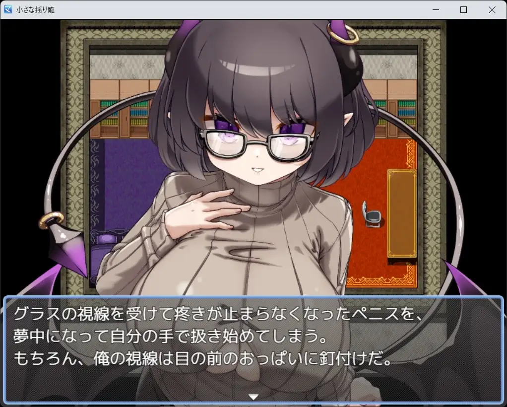 爆乳RPG/汉化/拉大车/双端丨小摇篮 小さな揺り籠 v2.0 内嵌汉化版【20260329】 游戏截图 6
