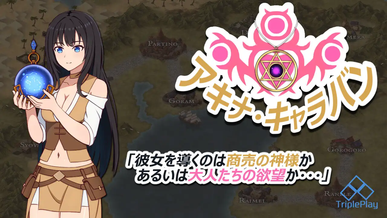 RPG/汉化/催眠/双端丨阿基娜商队/亚希奈・商队 アキナ・キャラバン 内嵌汉化版+作弊【20260329】 游戏截图 8