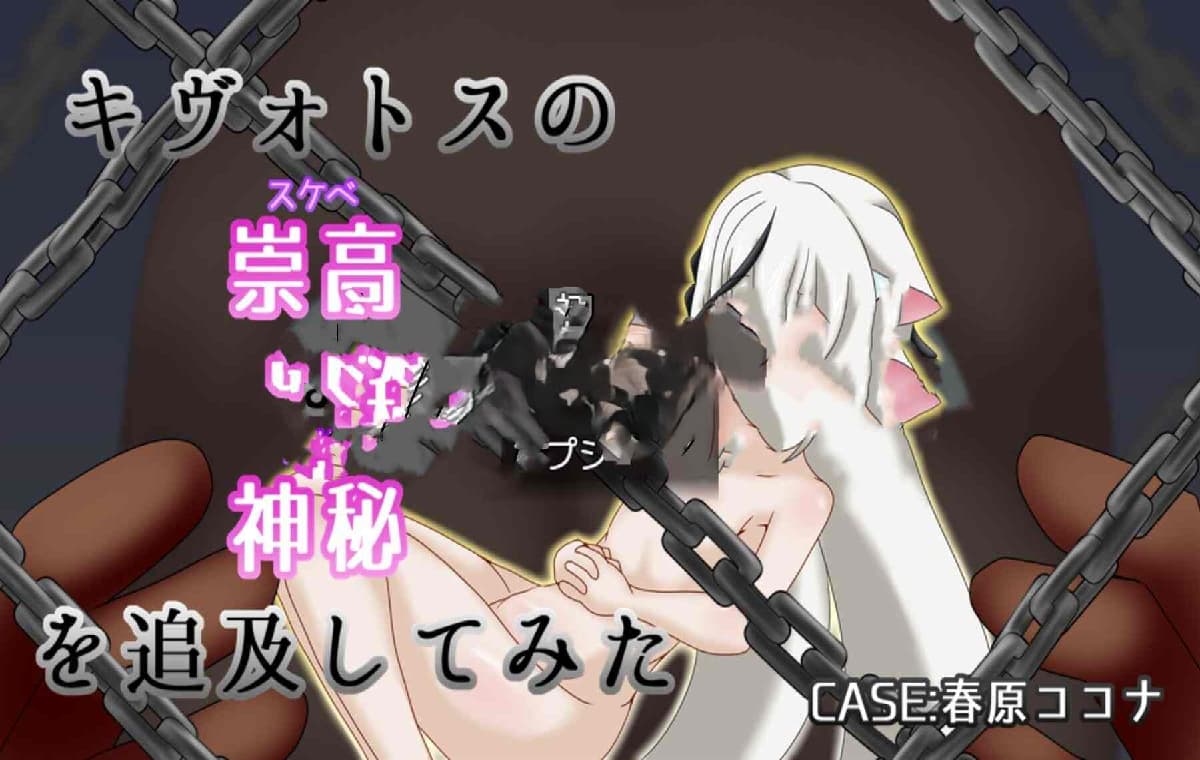 日式RPG/新作/安卓丨试着追求一下基沃托斯崇高的神秘~CASE春原心菜~ キヴォトスの崇高な神秘追求してみた~CASE春原ココナ~ AI汉化版+全回想存档 【20260406】 游戏截图 2