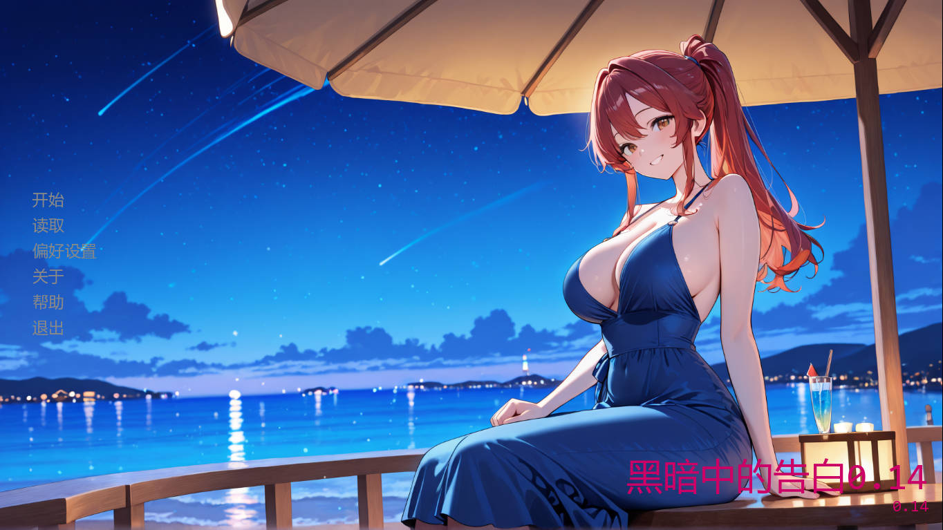 SLG/汉化/NTR/双端丨黑暗中的告白/Confessions in the Dark v0.14 AI汉化 【20260406】 游戏截图 7
