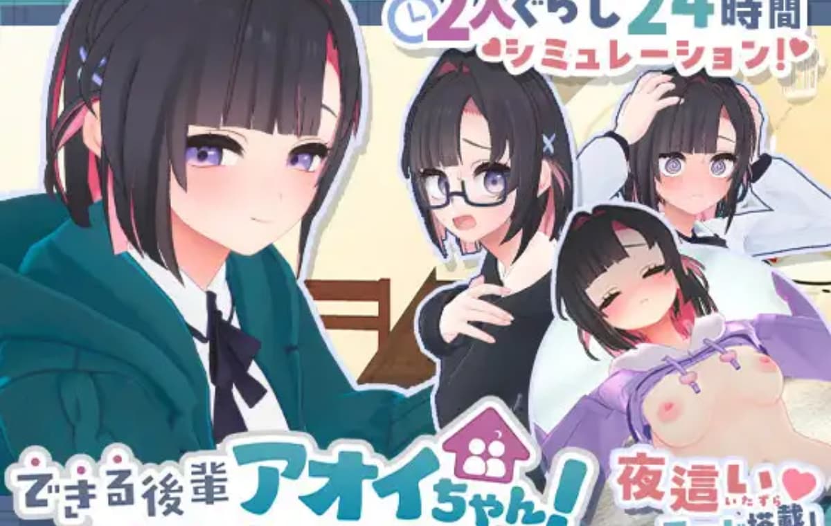 热门SLG/动态/步兵/更新丨能干的学妹小葵!できる後輩アオイちゃん! ~二人ぐらし始まっちゃいました~v1.05 机翻无码版 【20260415】 游戏截图 1