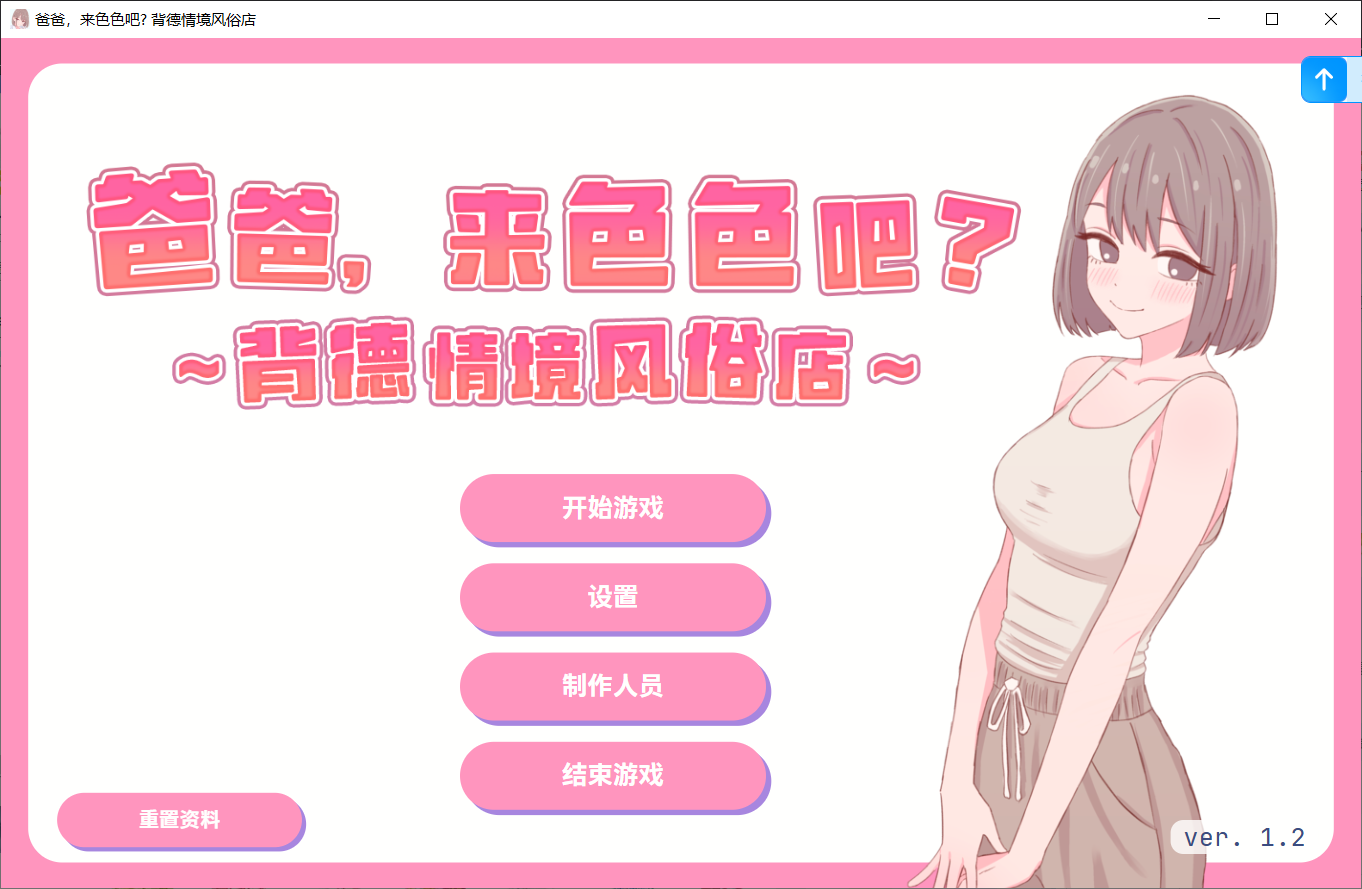 精品SLG/官中/动态丨爸爸,来色色吧? 〜背德情境风俗店〜 お父さん、エッチしよ? 〜背徳シチュ風俗〜 v1.2 官方中文版【20260422】 游戏截图 8