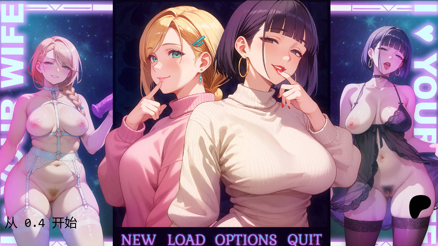 SLG/汉化/NTR丨我爱你的妻子/I Love Your Wife v0.4 AI汉化 【20260422】 游戏截图 4