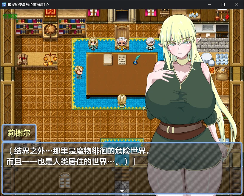 新作RPG/汉化/爆乳/双端丨精灵的使命与色欲探求 エルフの使命とエロ探求 内嵌汉化版+作弊【20260422】 游戏截图 3