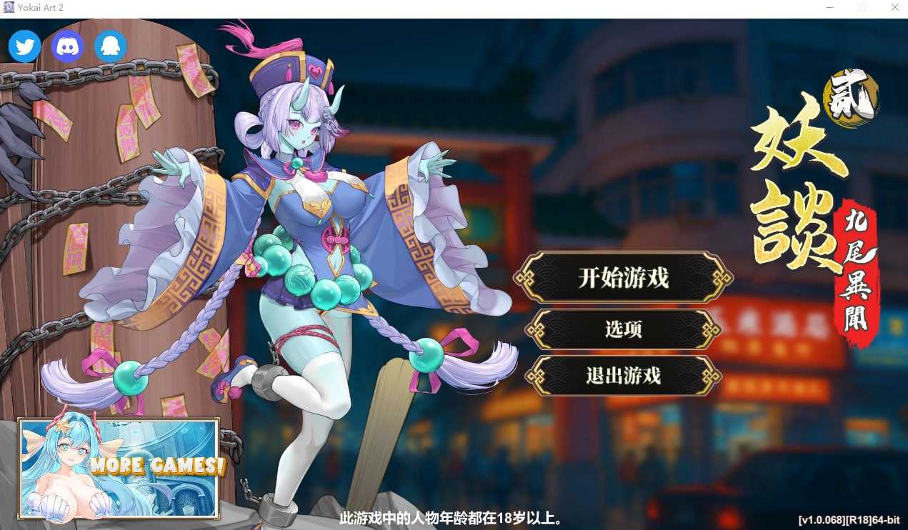 SLG/官中/动态无码丨妖谈2:九尾异闻/Yokai Art 2: Tales of the Nine-Tails Ver1.06 官方中文步兵版【20260428】 游戏截图 4