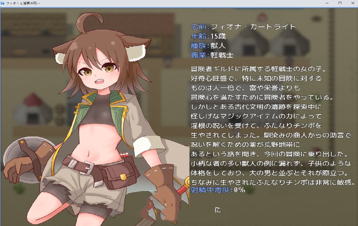 日式RPG/新作/双端丨菲奥娜与淫根之咒 フィオナと淫根の呪い  +作弊码 【20260427】 游戏截图 2