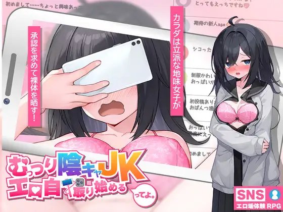 互动SLG/巨乳/爆乳丨内向阴沉的女高中生，开始拍色情自拍照了。 むっつり陰キャJK、エロ自撮り始めるってよ。v7 AI汉化+ 【20260506】 游戏截图 8