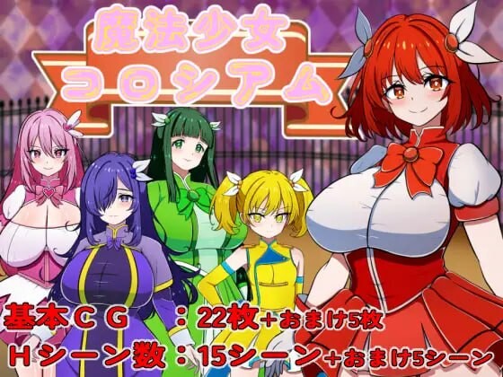 RPG汉化/巨乳丨魔法少女竞技场 魔法少女コロシアム v1.0.0 【20260506】 游戏截图 2