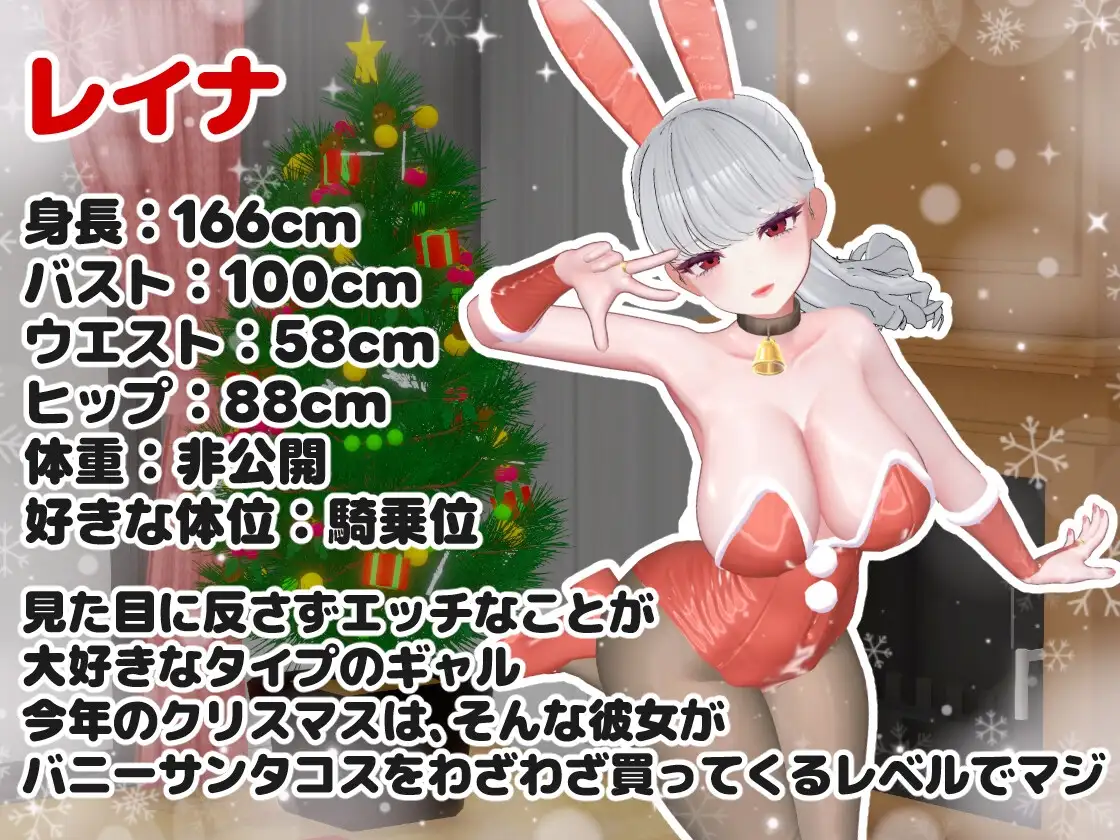 3D/生肉/动态丨兔女郎辣妹圣诞老人/BunnyGalSanta-バニーギャルサンタ-/   【20260506】 游戏截图 3