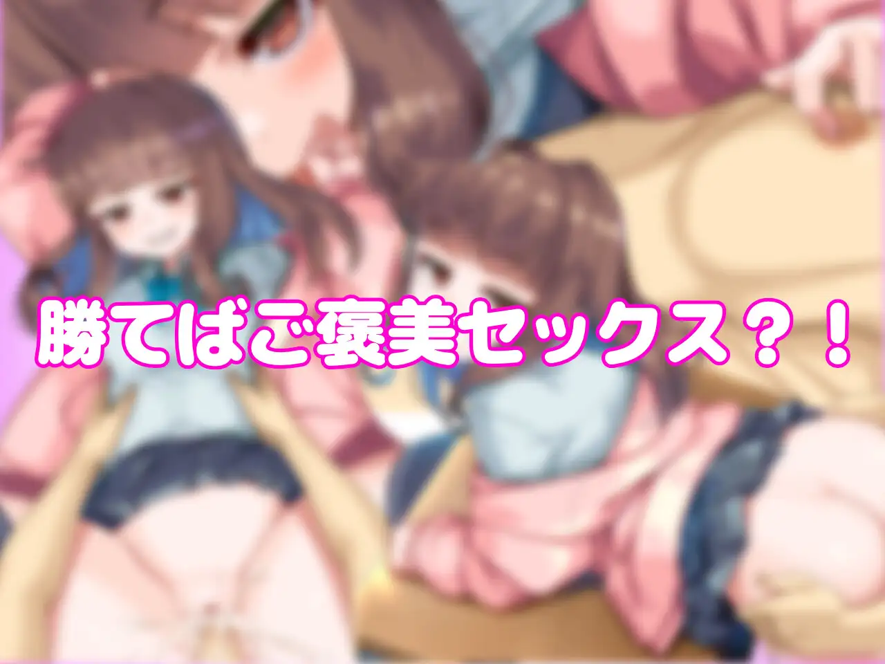 日系RPG/AI汉化/双端丨与狂妄后辈的放学后H战斗/生意気後輩と放課後Hバトル?！【20260506】 游戏截图 3