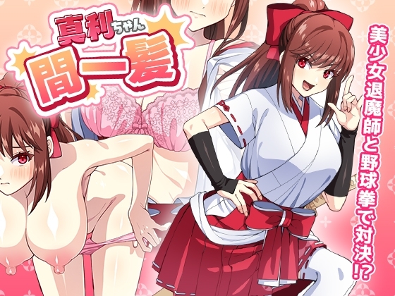 SLG/官中/动态丨与真利酱野球拳/真利ちゃん間一髪/v1.1.2 【20260514】 游戏截图 7