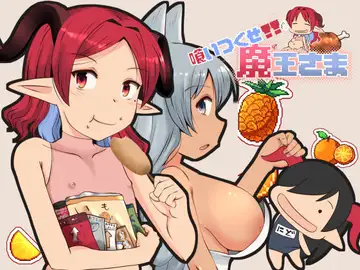 RPG/汉化丨吃光吧，魔王大人/喰いつくせ魔王さま 【20260514】 游戏截图 5